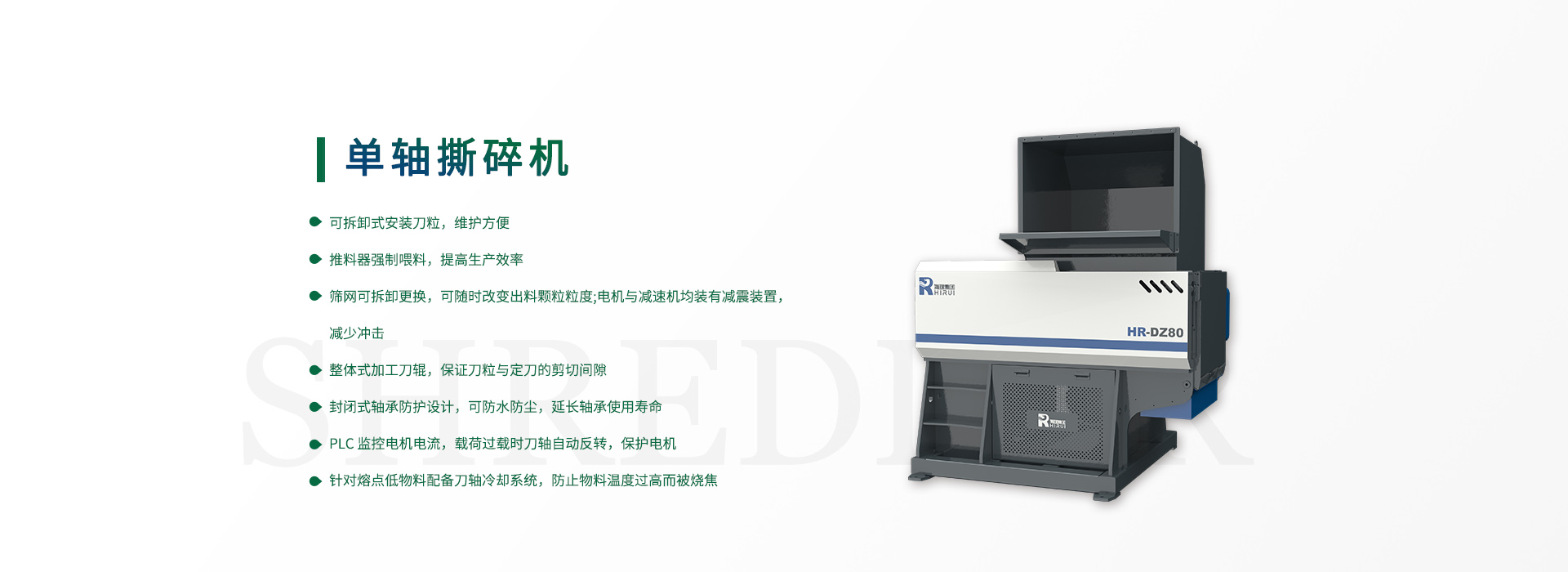 單軸撕碎機(jī)