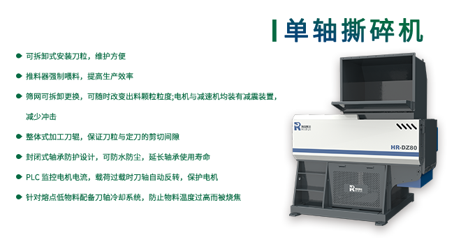 單軸撕碎機(jī)